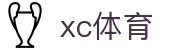 xc sports(中国区)-官方网站"
